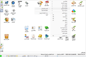 كريستال للمحاسبة وادارة المخازن